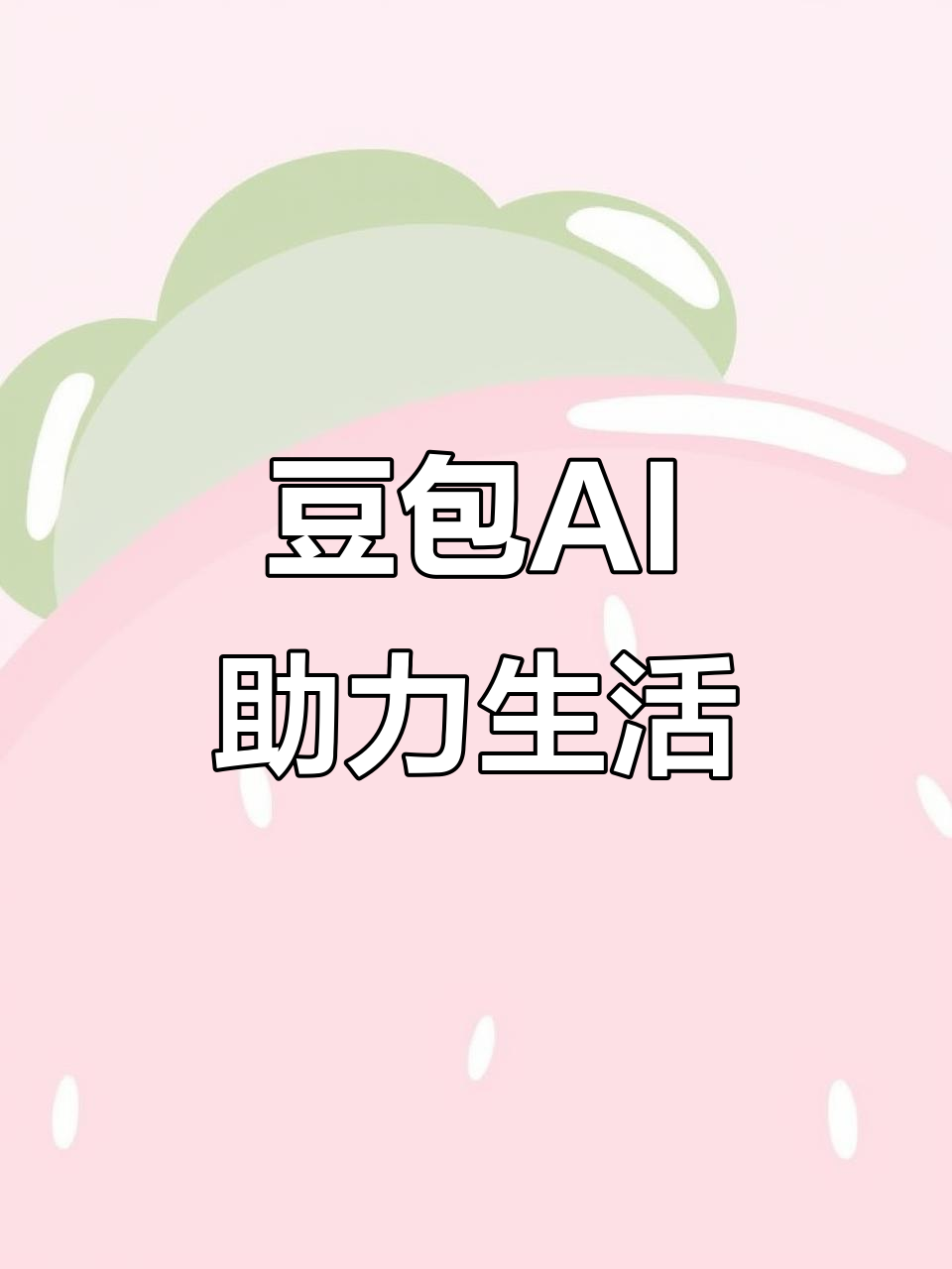 呼玛县AI搜索应用普及 豆包搜索优化健全品牌内容传播渠道